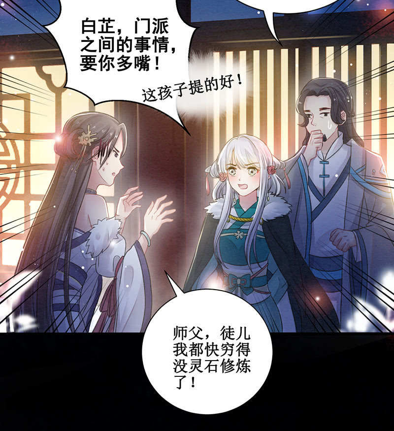 🍲蓁仙记 第11话 第26页