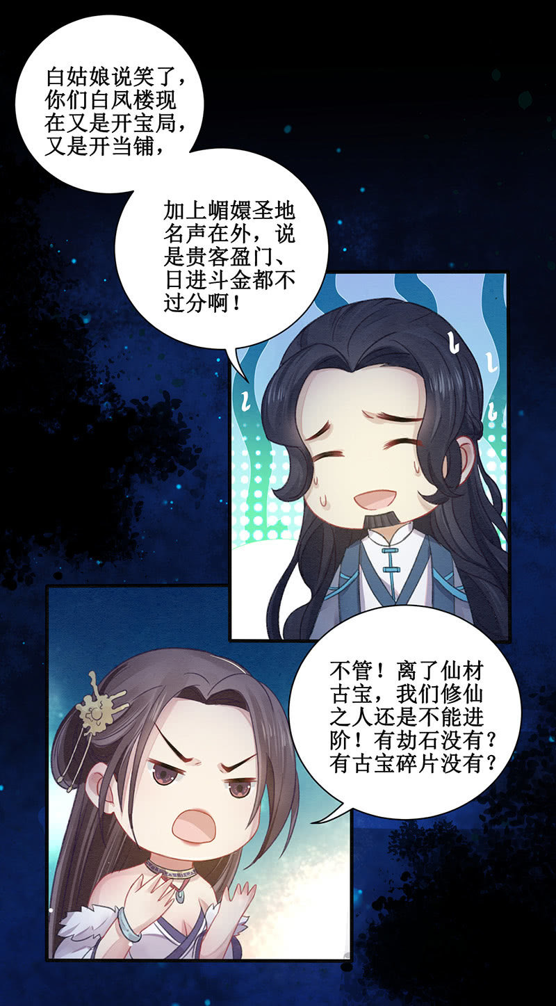 🍲蓁仙记 第11话 第27页