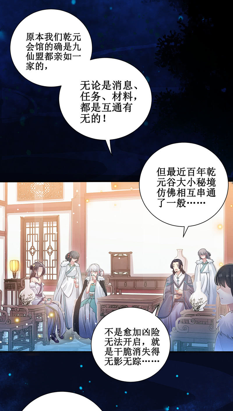 🍲蓁仙记 第11话 第28页