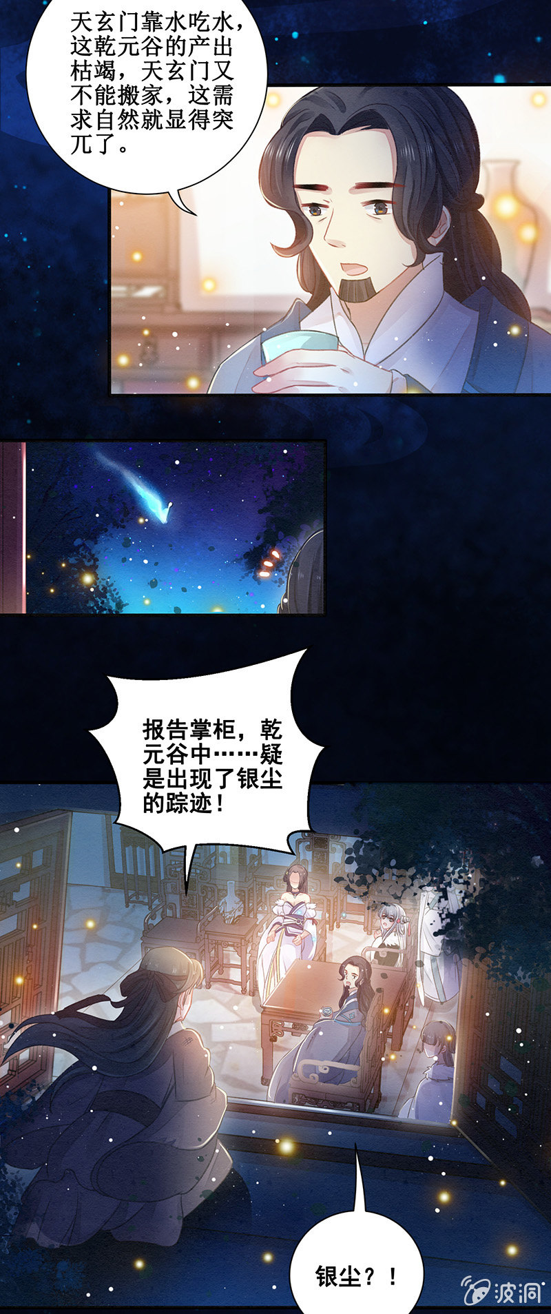 🍲蓁仙记 第11话 第29页