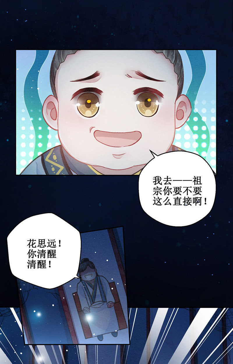🍲蓁仙记 第11话 第3页