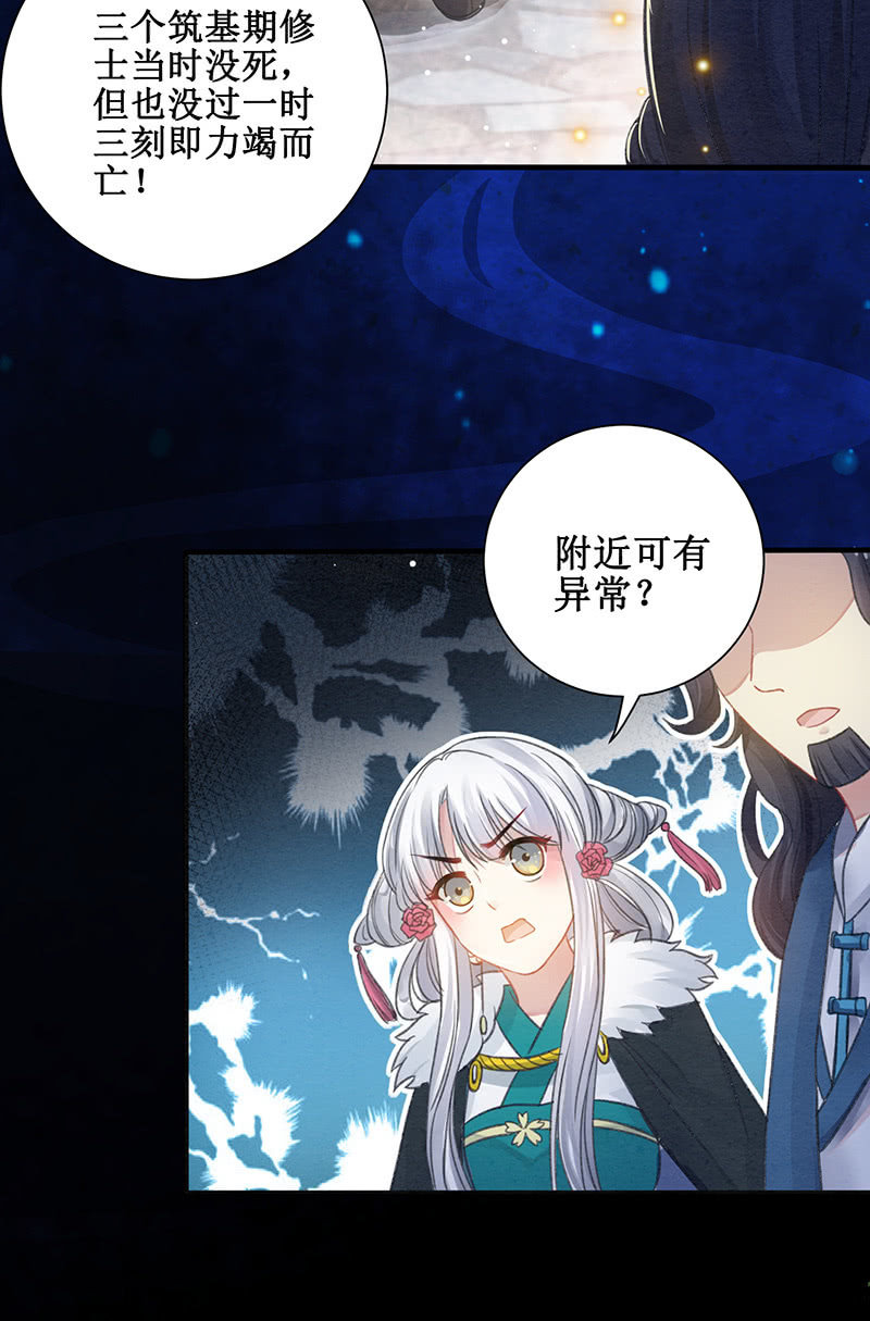 🍲蓁仙记 第11话 第31页