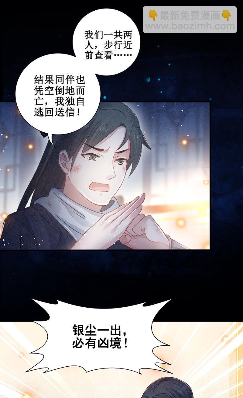 🍲蓁仙记 第11话 第32页