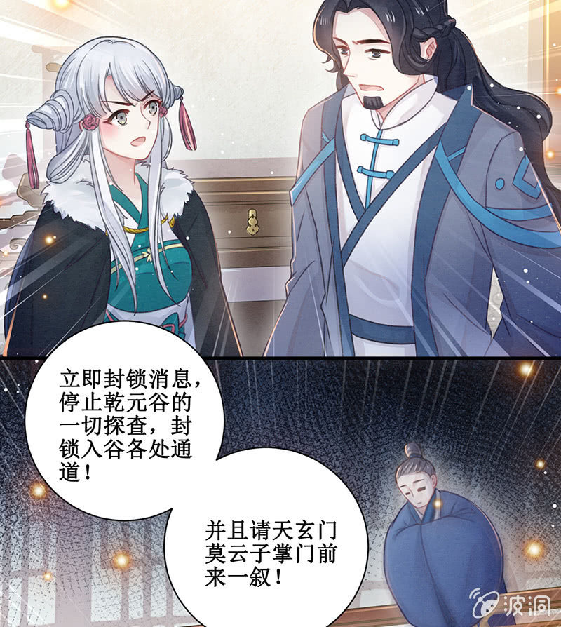 🍲蓁仙记 第11话 第33页