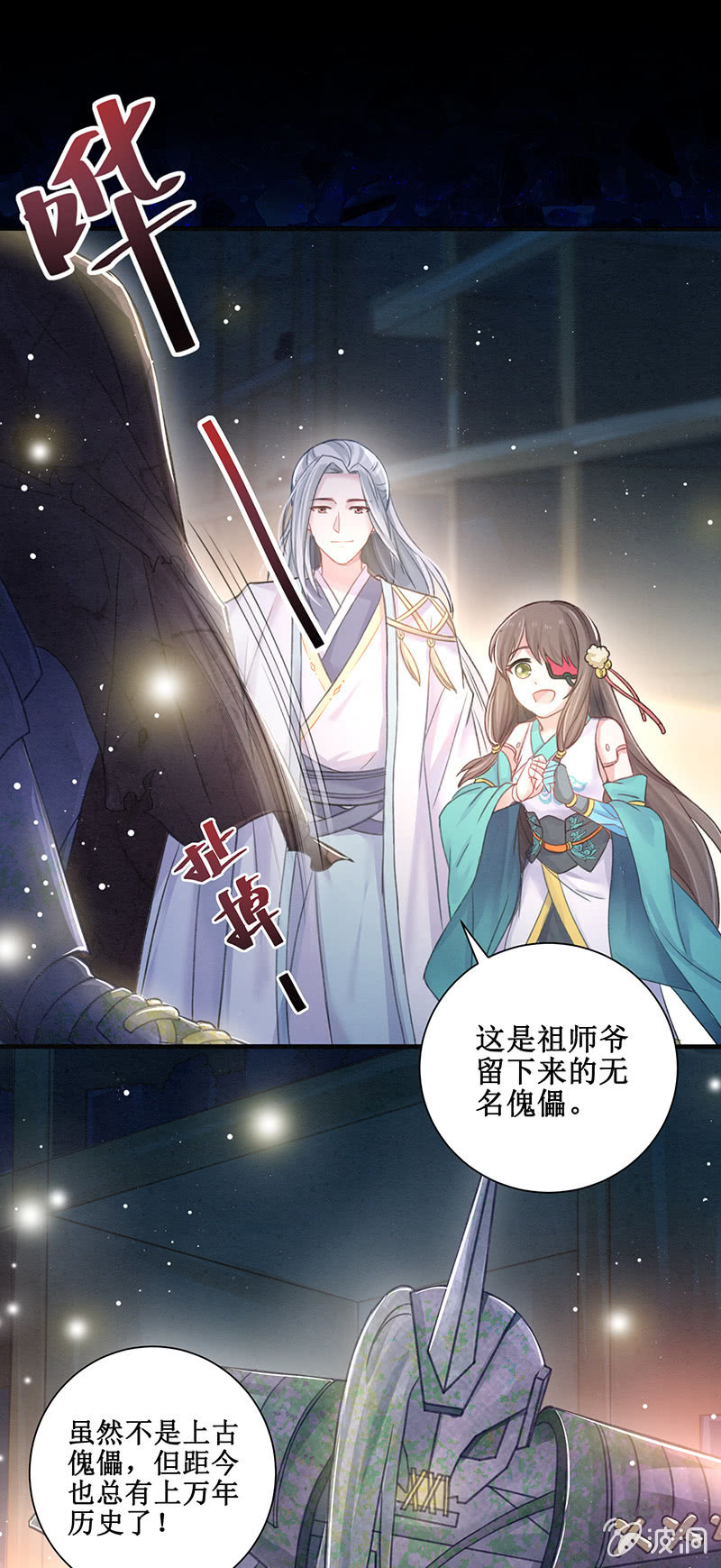🍲蓁仙记 第11话 第37页
