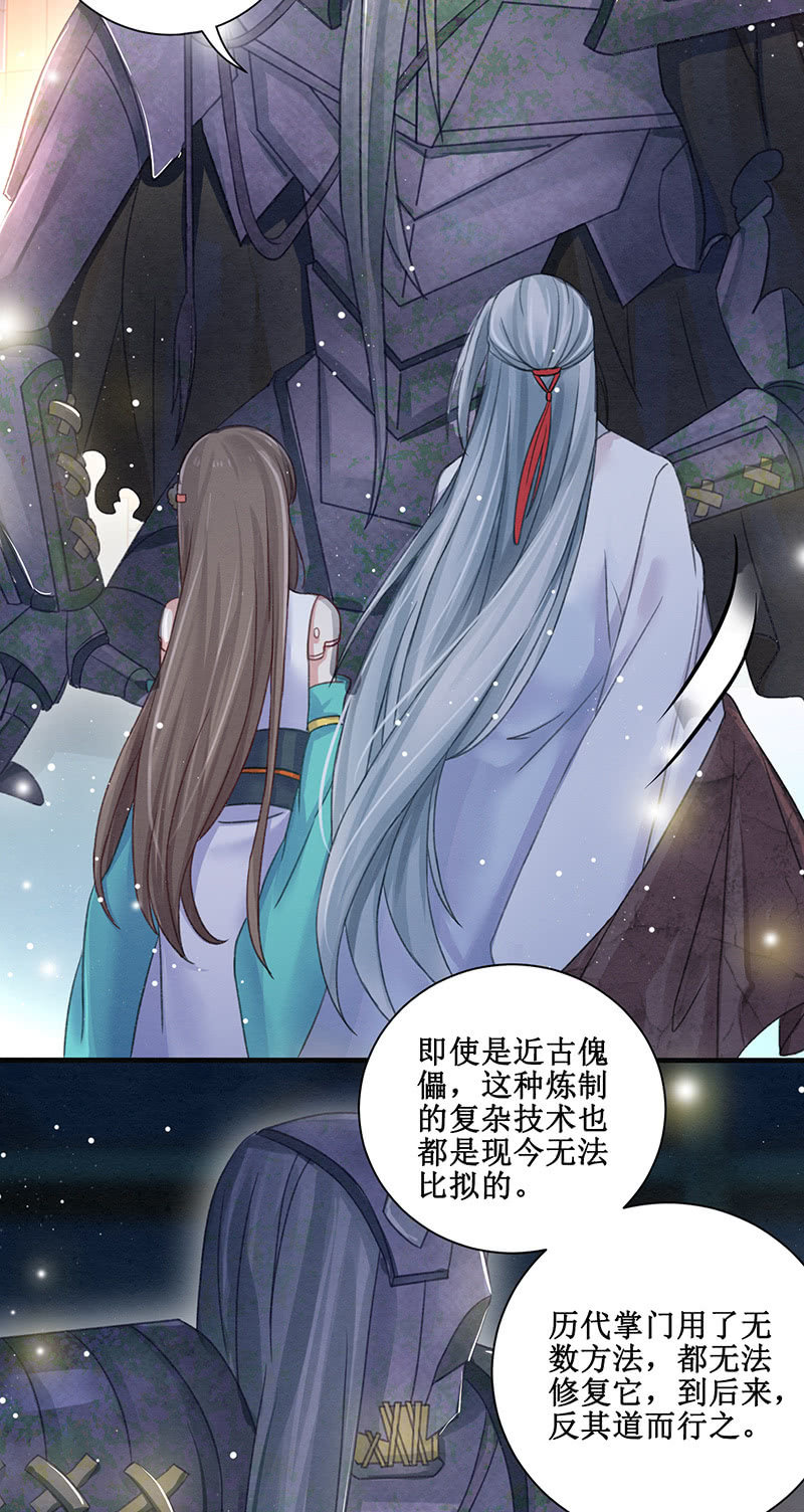 🍲蓁仙记 第11话 第38页