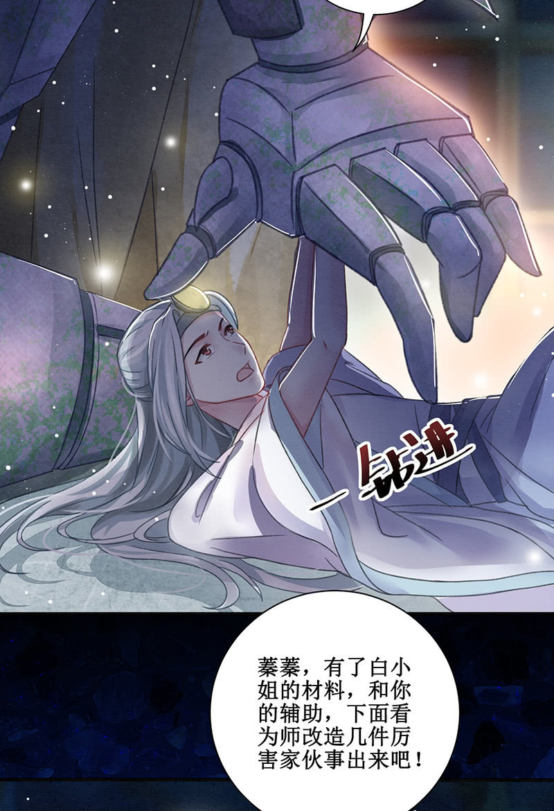 🍲蓁仙记 第11话 第40页
