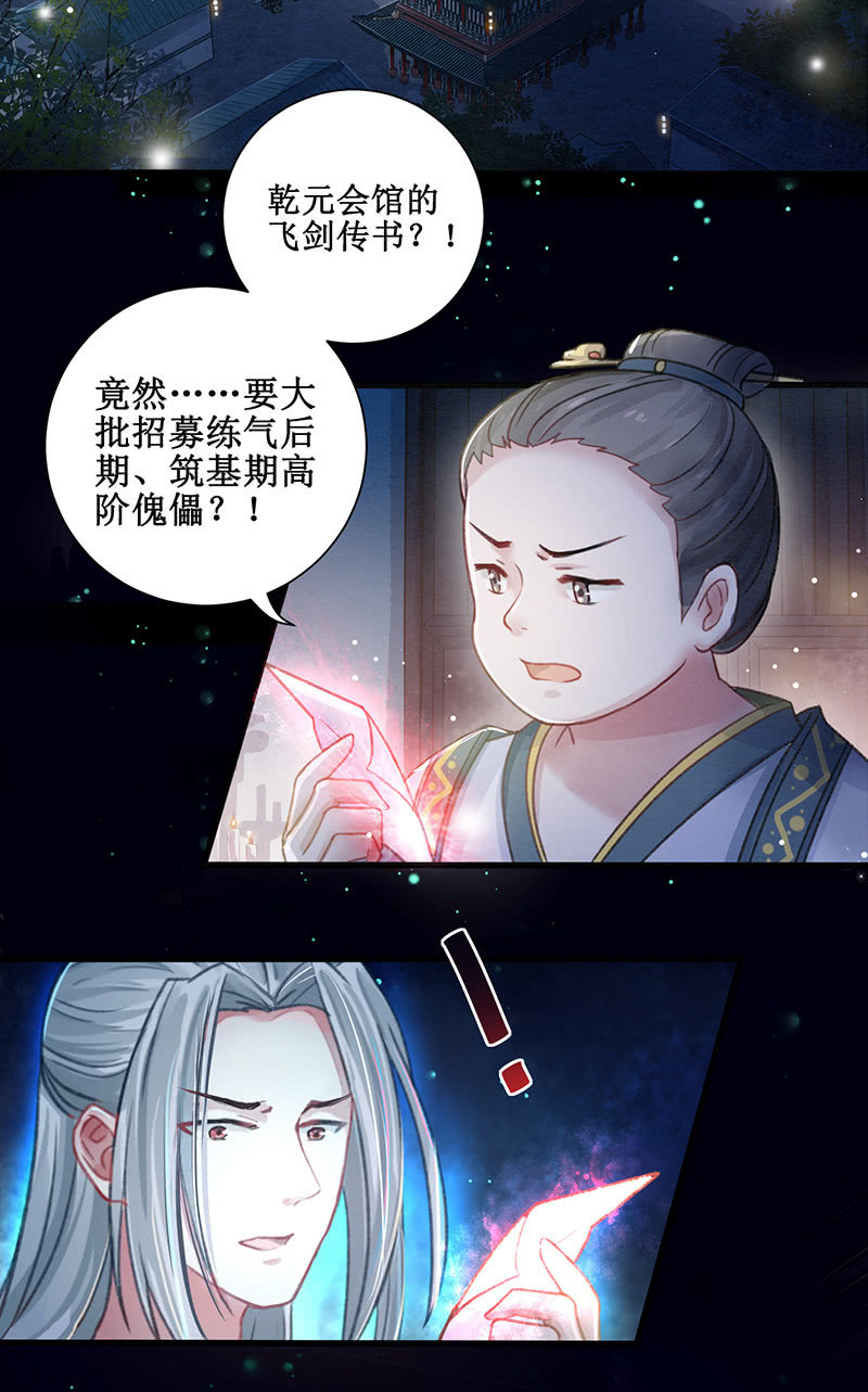 🍲蓁仙记 第11话 第42页