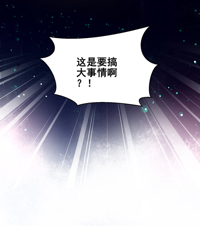 🍲蓁仙记 第11话 第43页