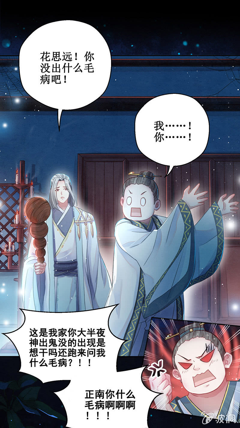 🍲蓁仙记 第11话 第5页