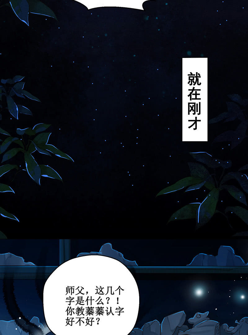 🍲蓁仙记 第11话 第6页