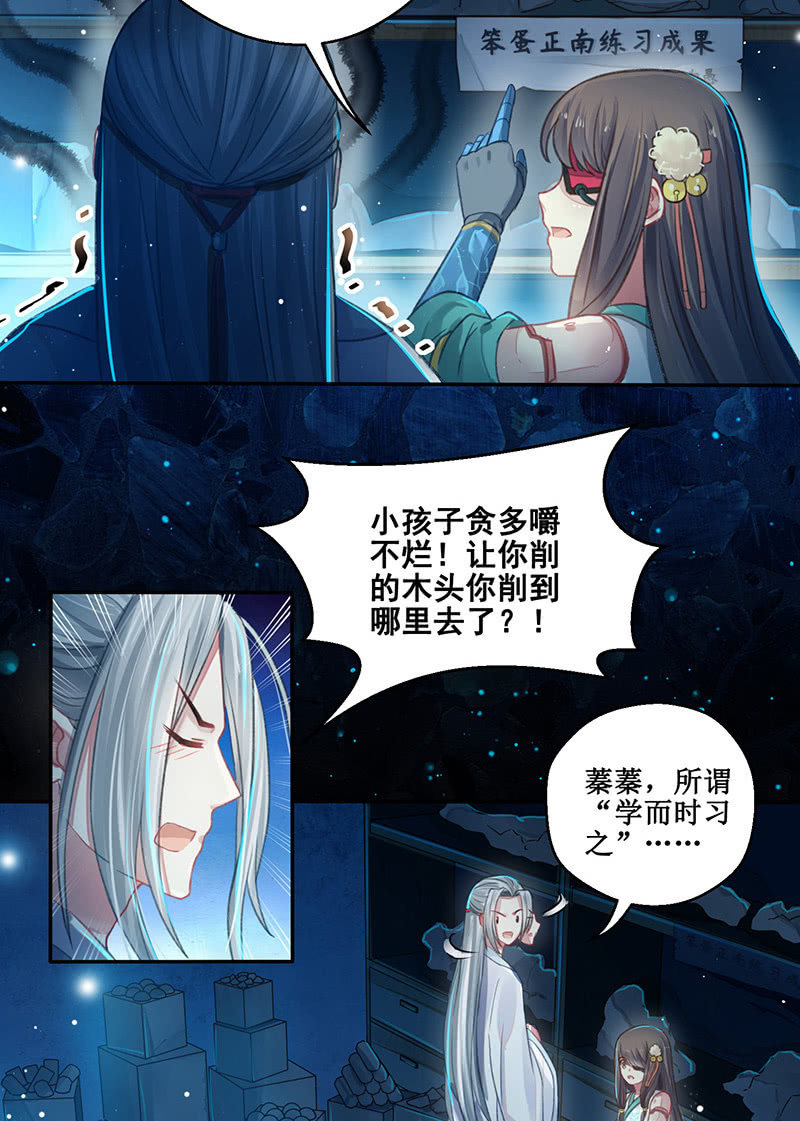 🍲蓁仙记 第11话 第7页