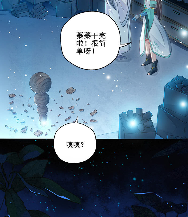 🍲蓁仙记 第11话 第8页