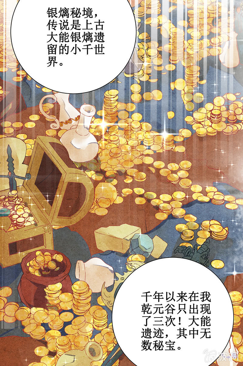 🍲蓁仙记 第13话 第13页