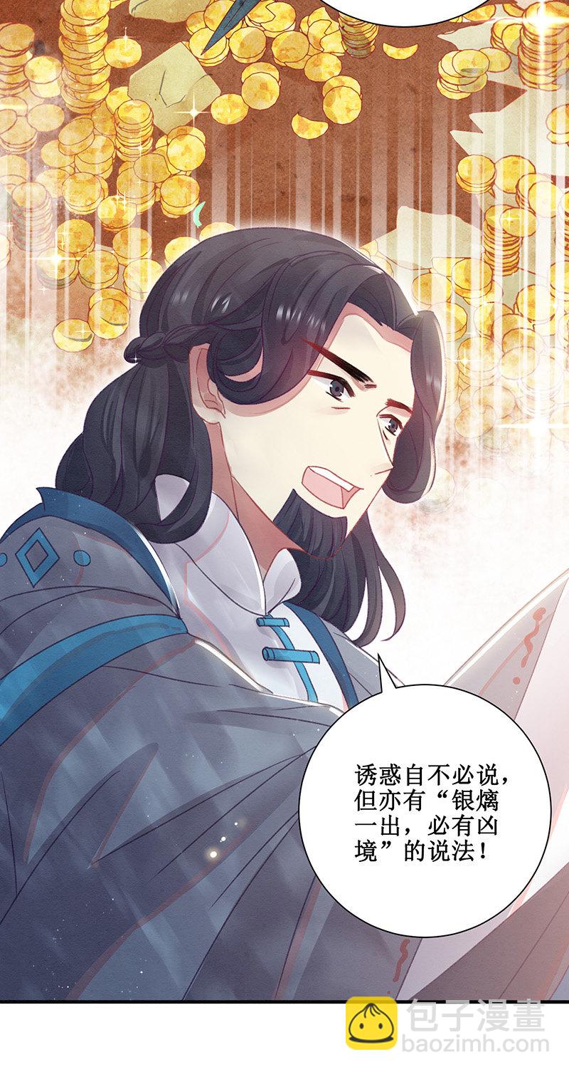 🍲蓁仙记 第13话 第14页
