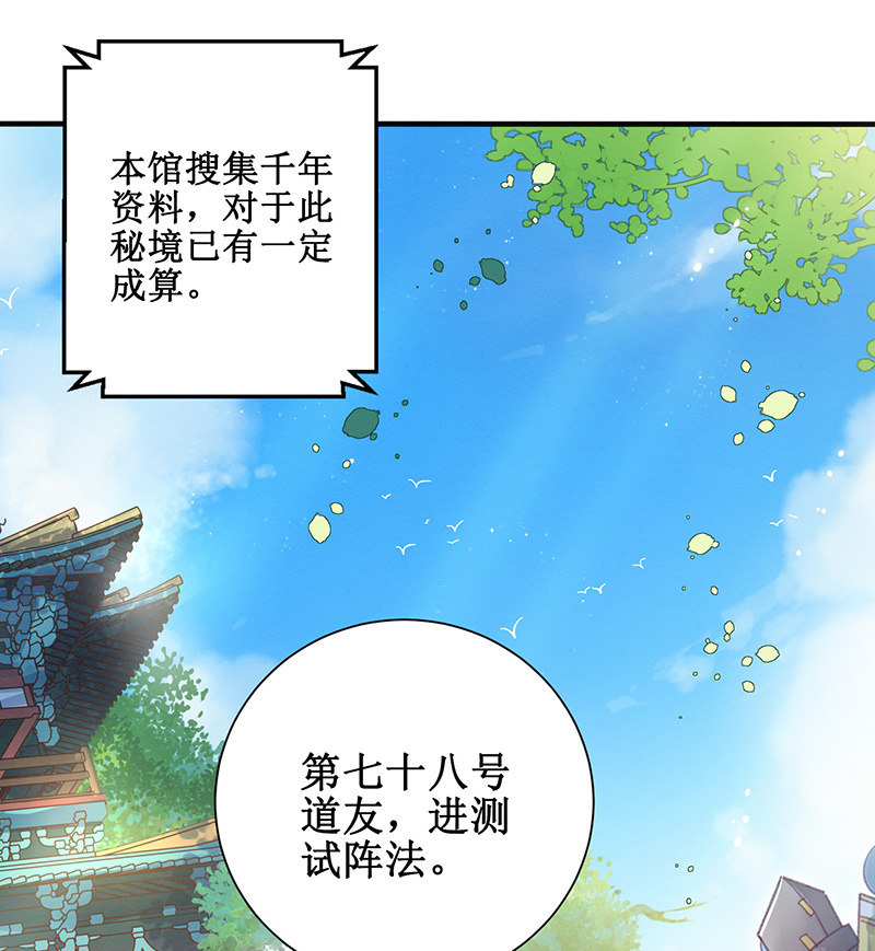 🍲蓁仙记 第13话 第15页