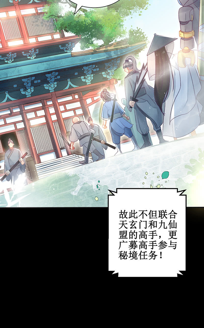 🍲蓁仙记 第13话 第16页
