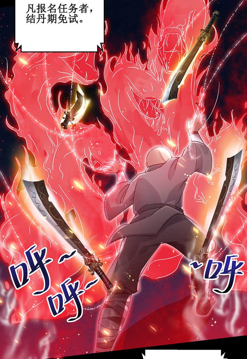 🍲蓁仙记 第13话 第18页