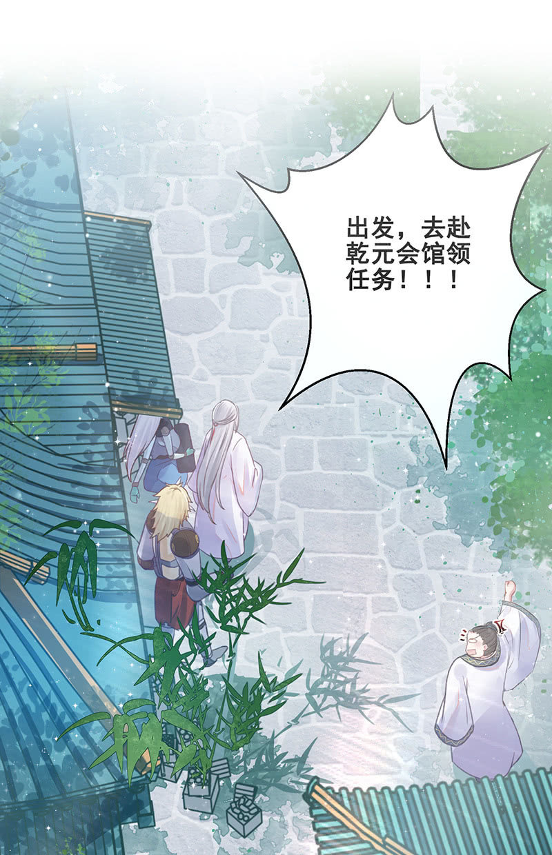 🍲蓁仙记 第13话 第2页