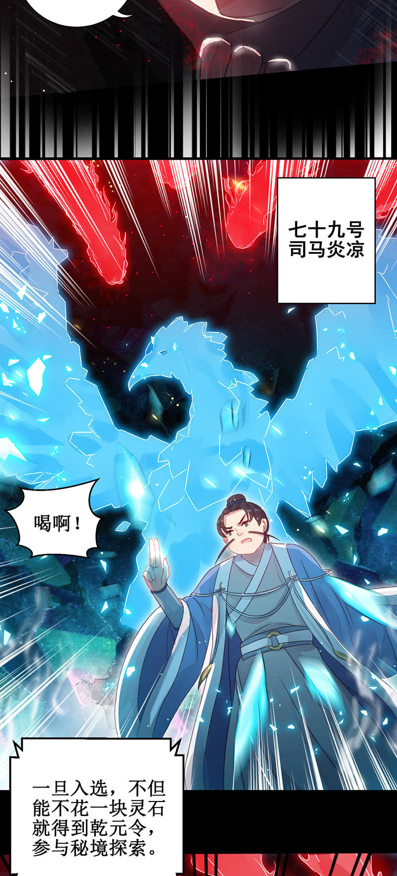 🍲蓁仙记 第13话 第20页