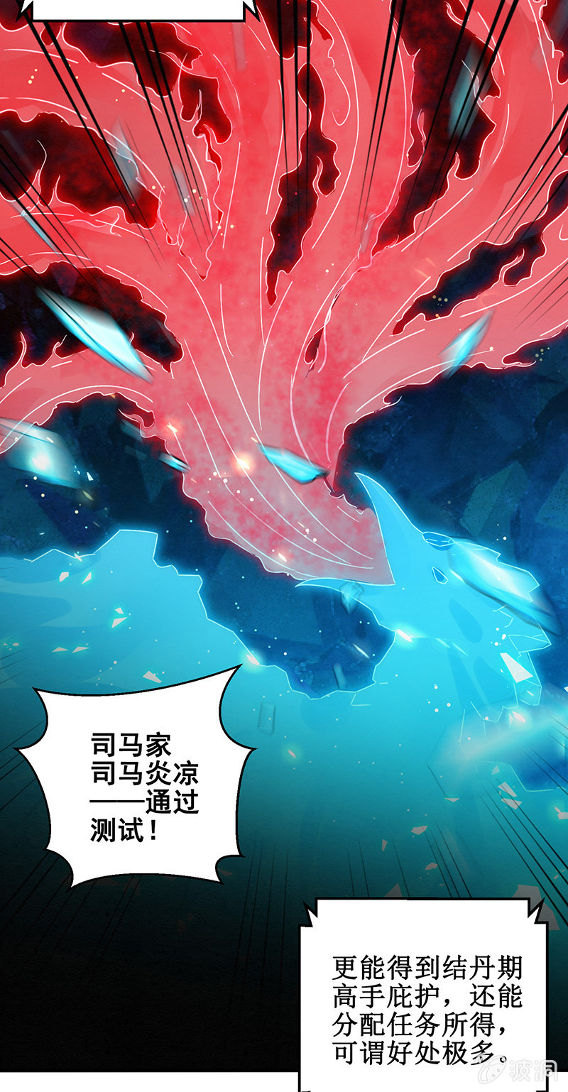 🍲蓁仙记 第13话 第21页