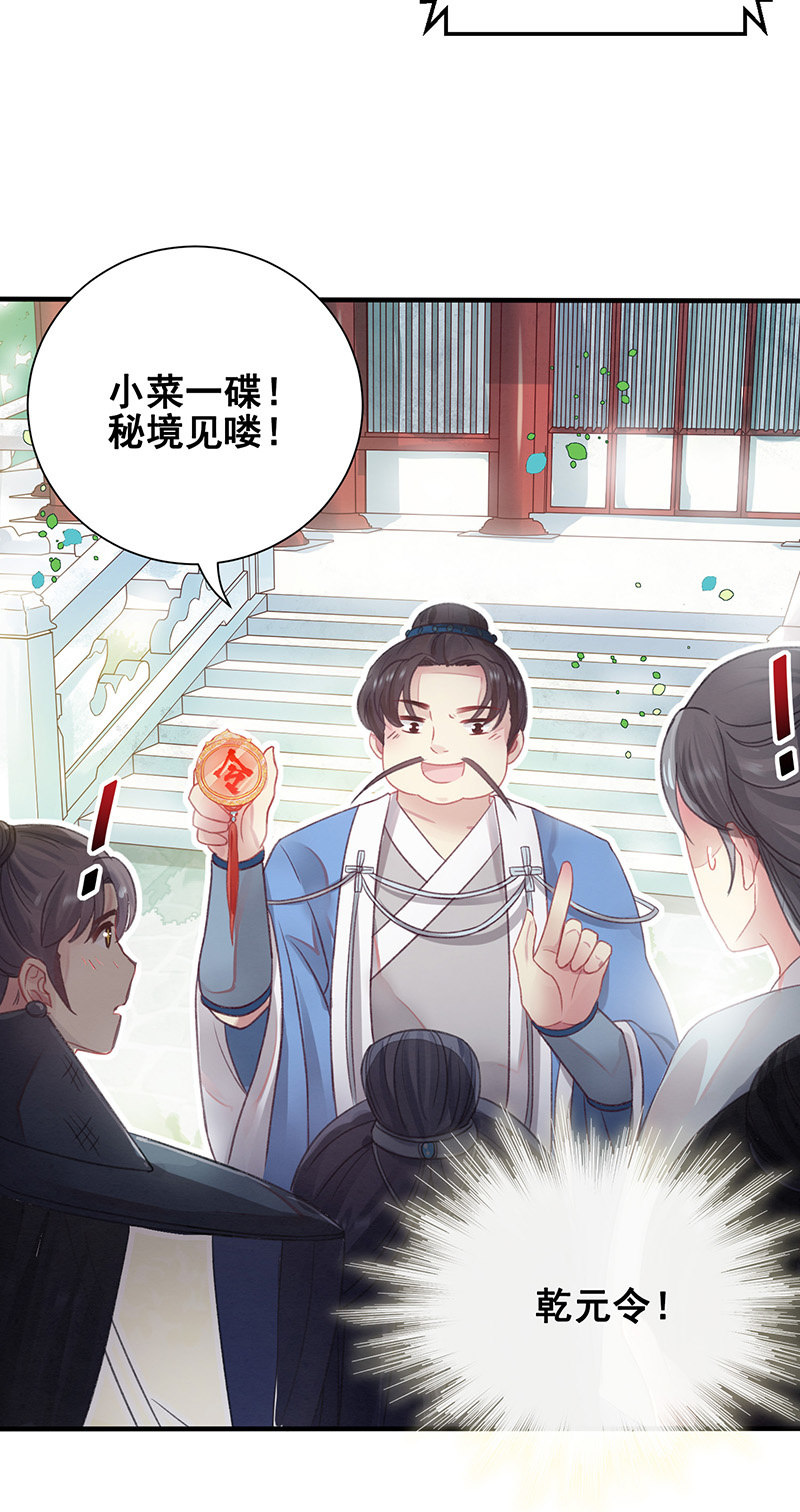 🍲蓁仙记 第13话 第22页