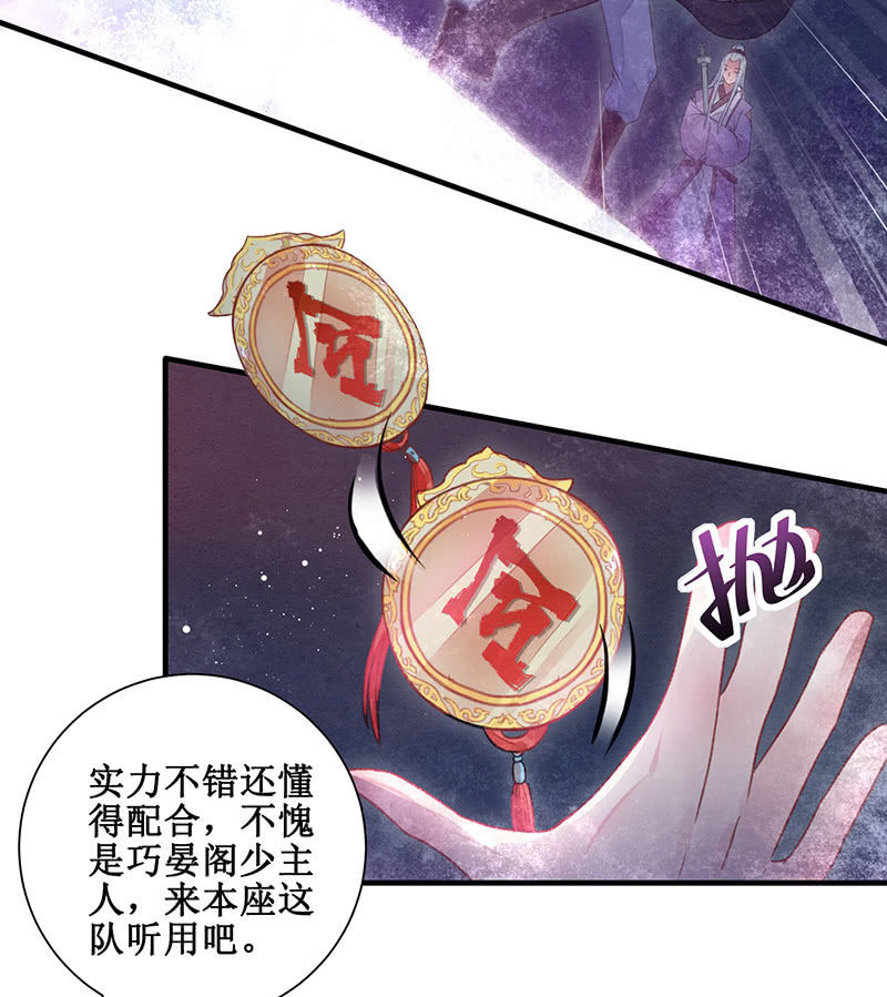 🍲蓁仙记 第13话 第26页