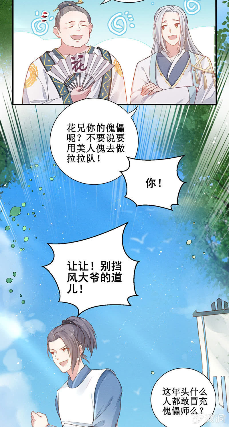 🍲蓁仙记 第13话 第29页