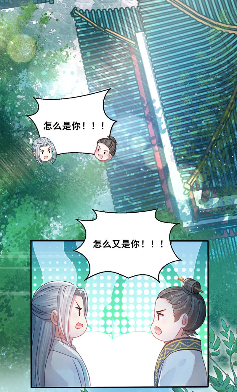 🍲蓁仙记 第13话 第3页