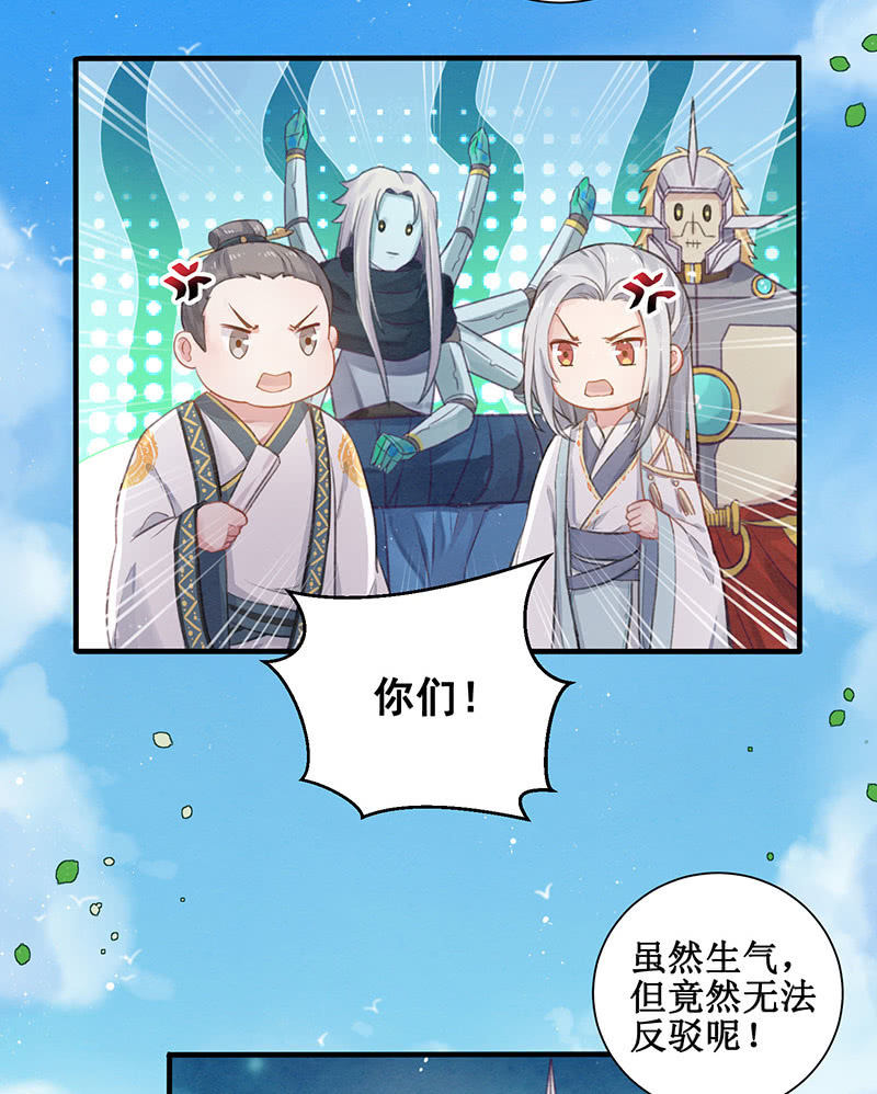 🍲蓁仙记 第13话 第31页