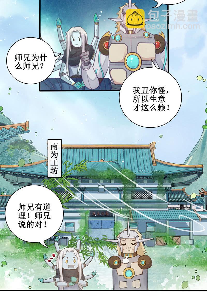 🍲蓁仙记 第13话 第32页