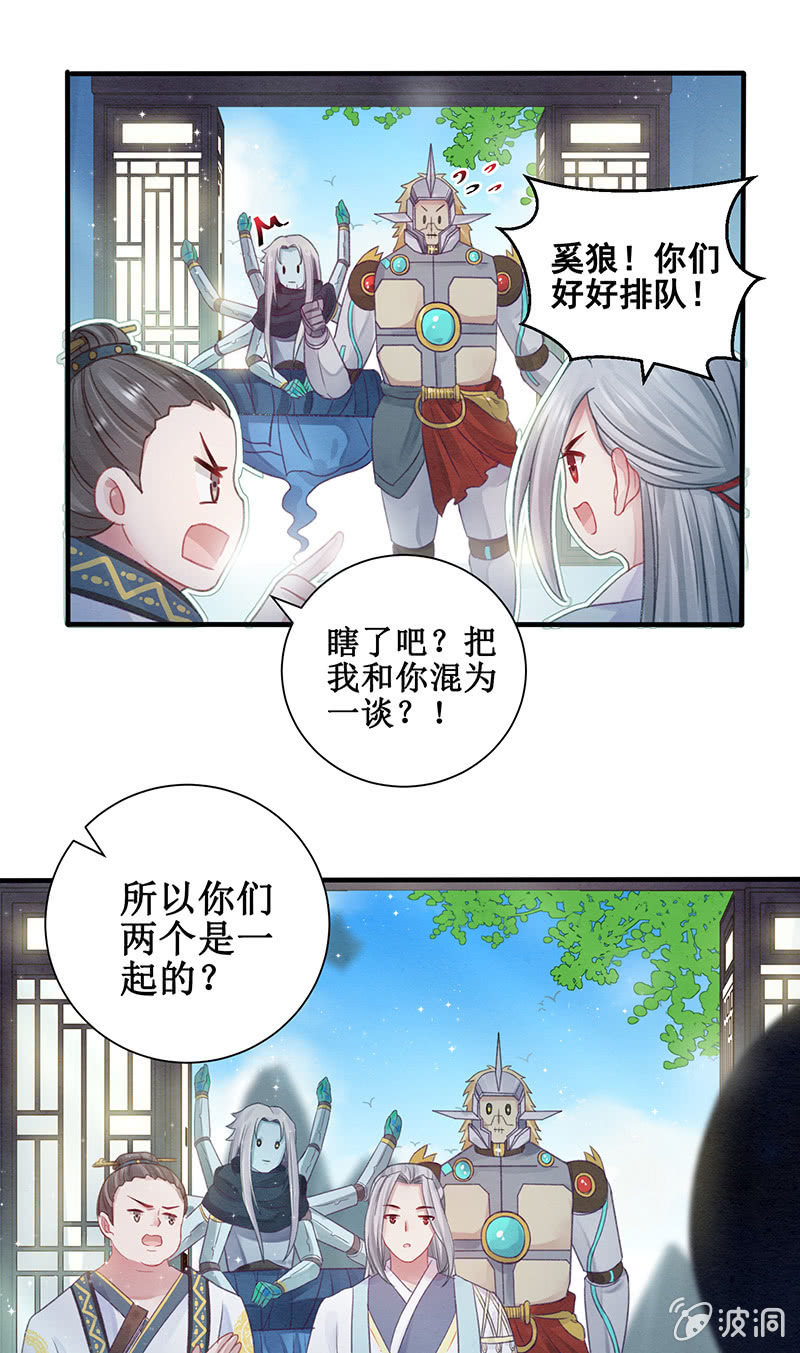 🍲蓁仙记 第13话 第33页