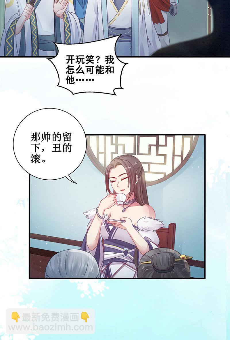 🍲蓁仙记 第13话 第34页