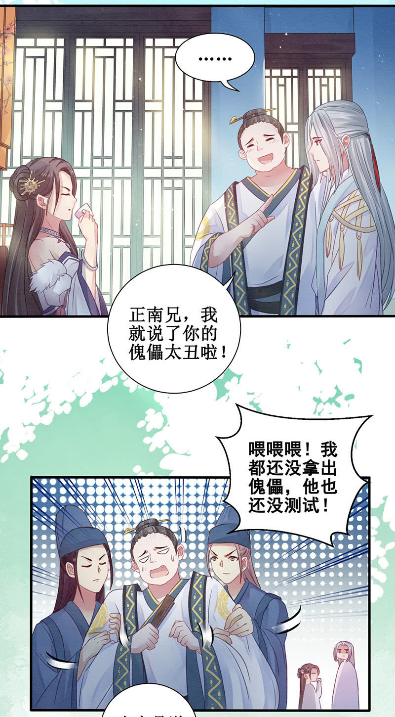 🍲蓁仙记 第13话 第35页