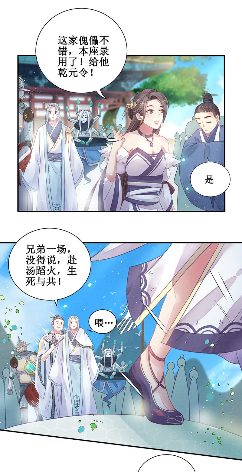 🍲蓁仙记 第13话 第39页