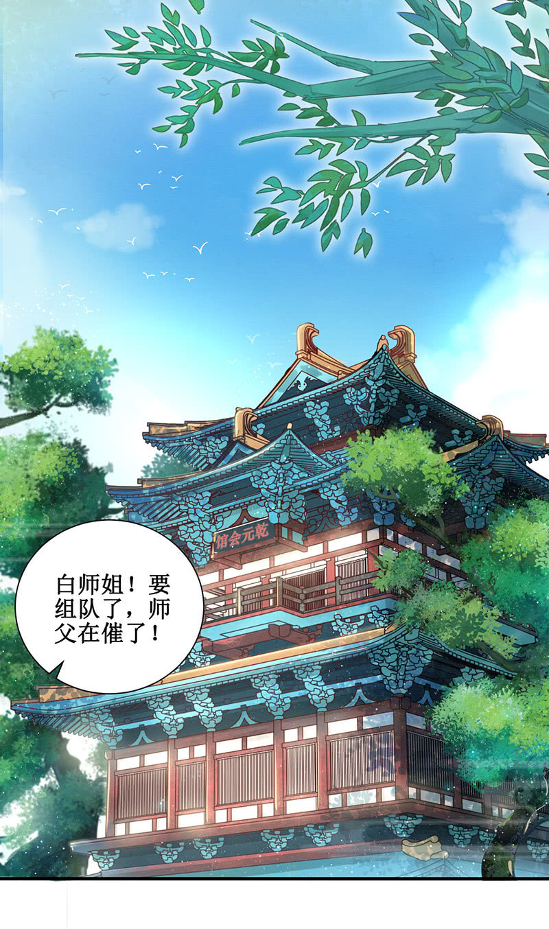 🍲蓁仙记 第13话 第4页