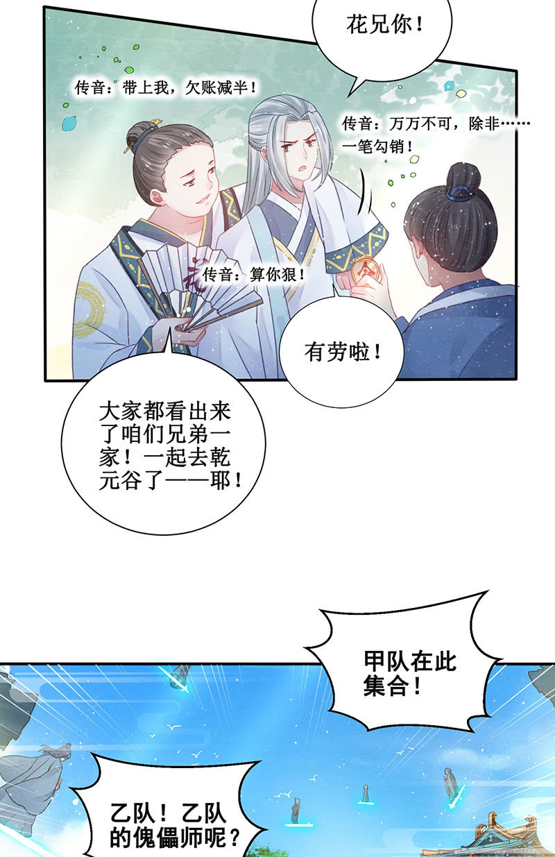 🍲蓁仙记 第13话 第40页