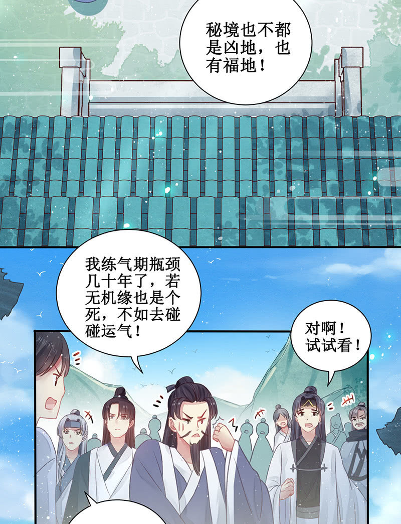 🍲蓁仙记 第13话 第42页