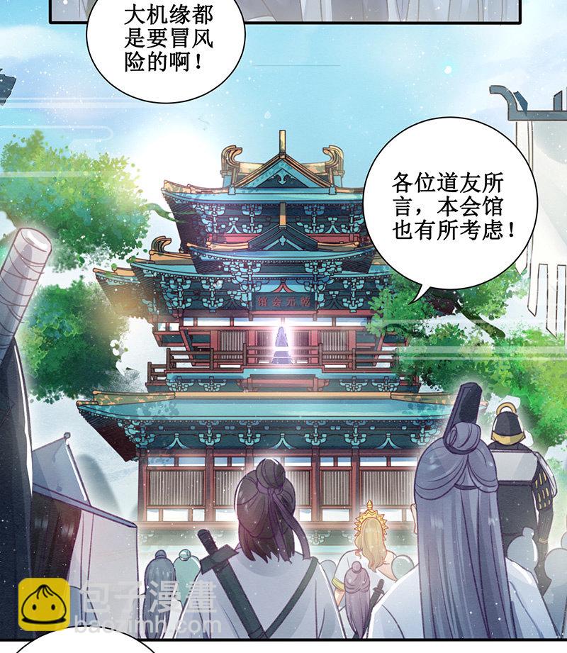 🍲蓁仙记 第13话 第43页