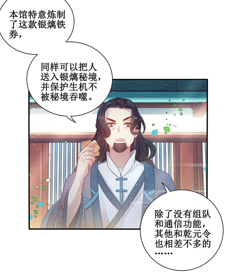 🍲蓁仙记 第13话 第44页