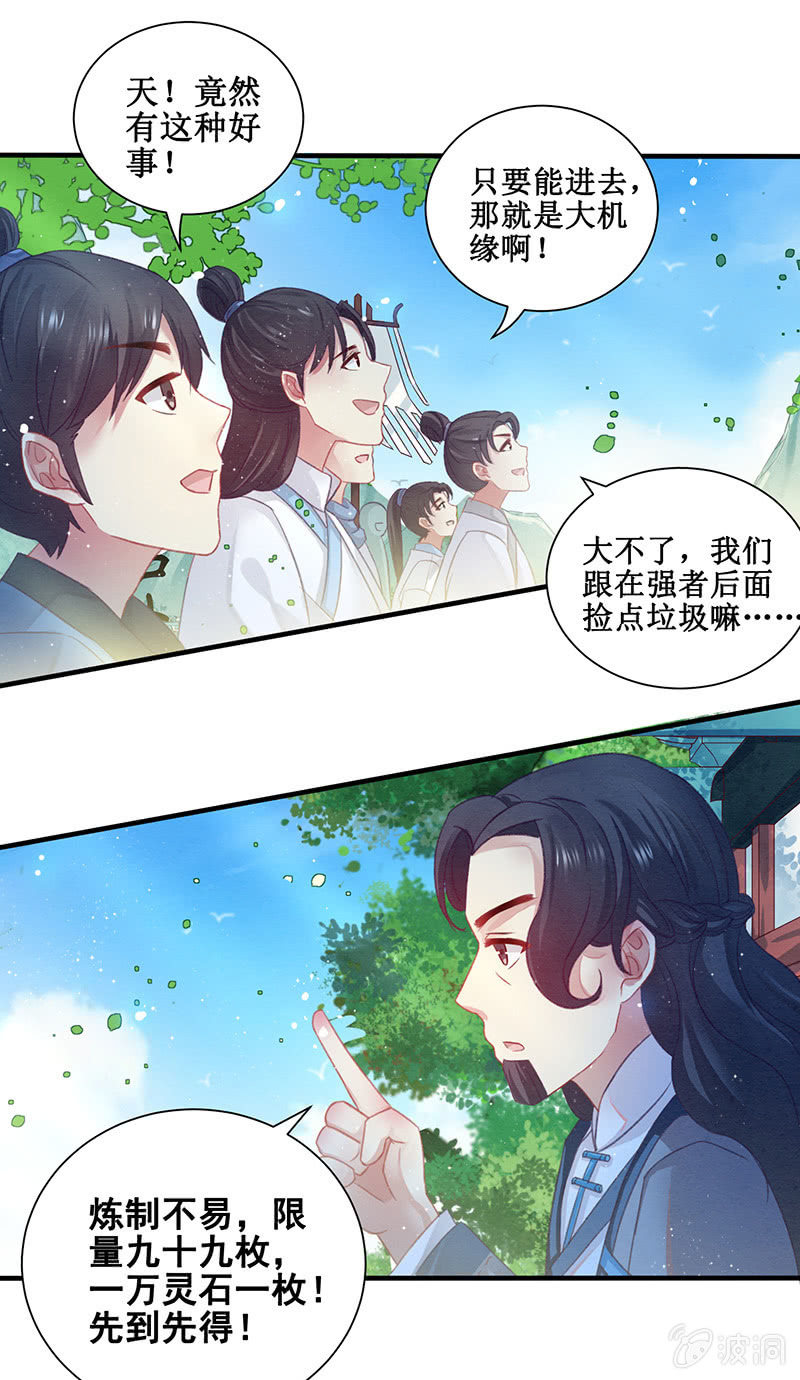 🍲蓁仙记 第13话 第45页