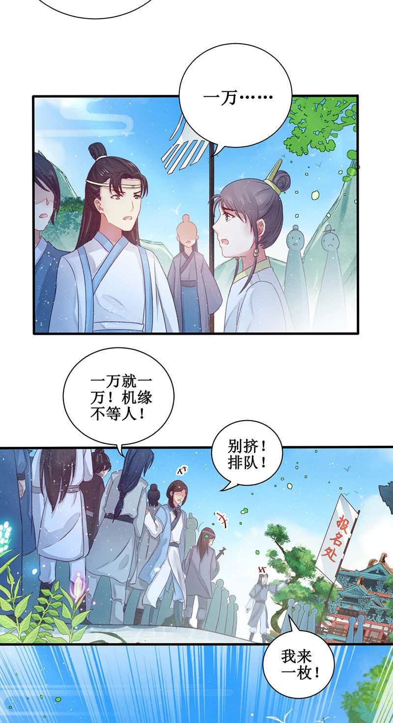 🍲蓁仙记 第13话 第46页
