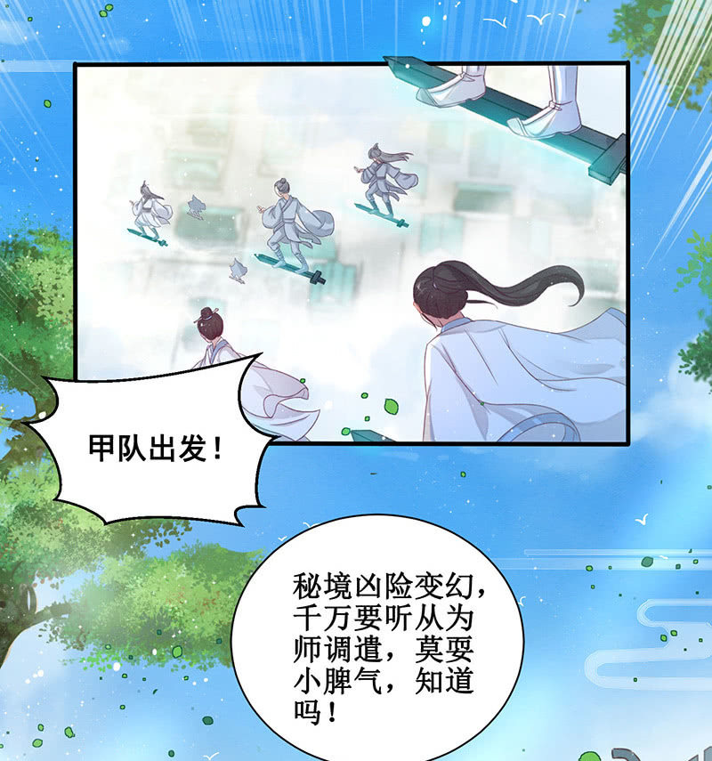 🍲蓁仙记 第13话 第47页