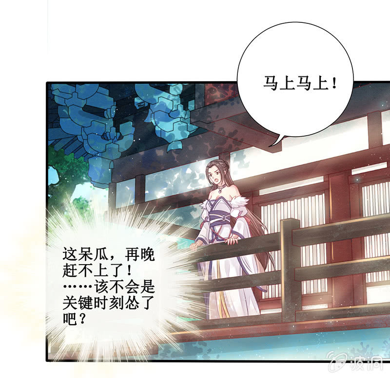 🍲蓁仙记 第13话 第5页