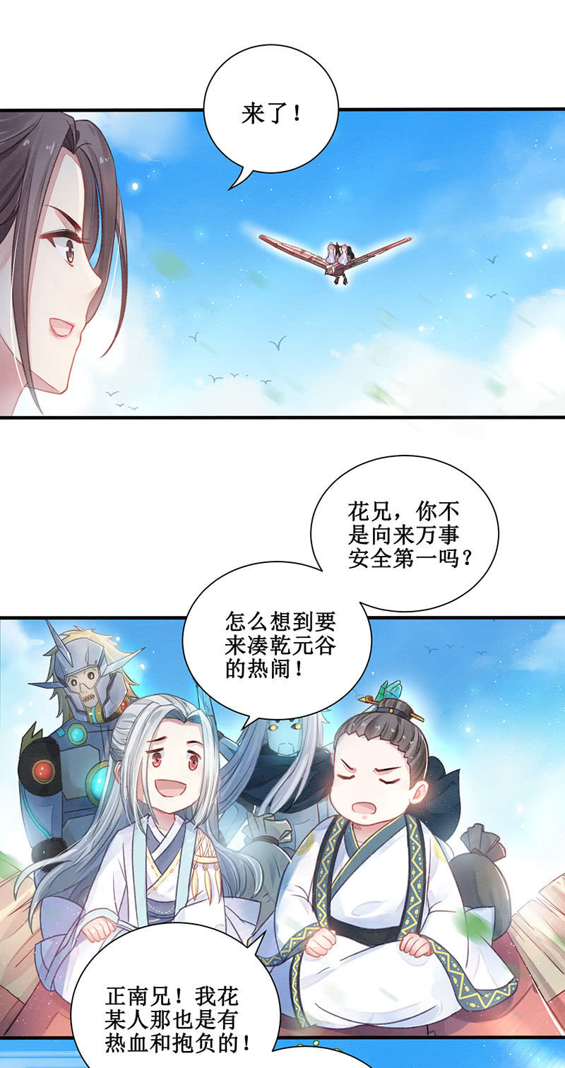 🍲蓁仙记 第13话 第6页