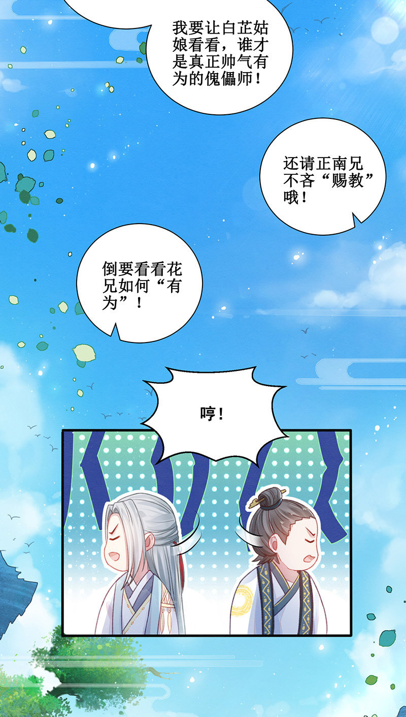 🍲蓁仙记 第13话 第7页