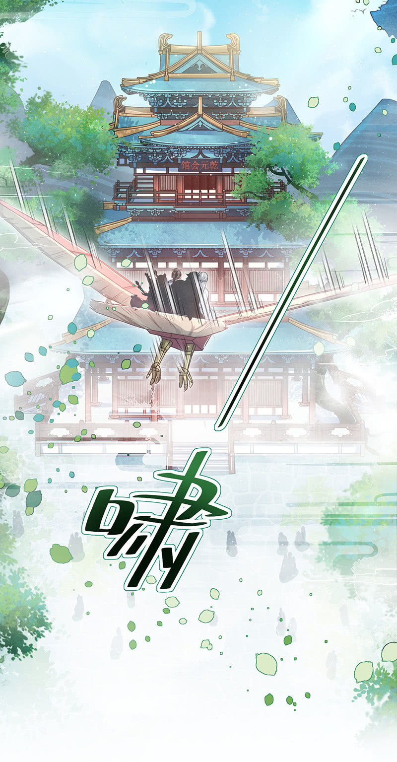 🍲蓁仙记 第13话 第8页