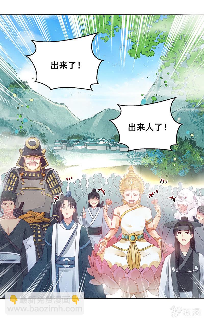 🍲蓁仙记 第13话 第9页