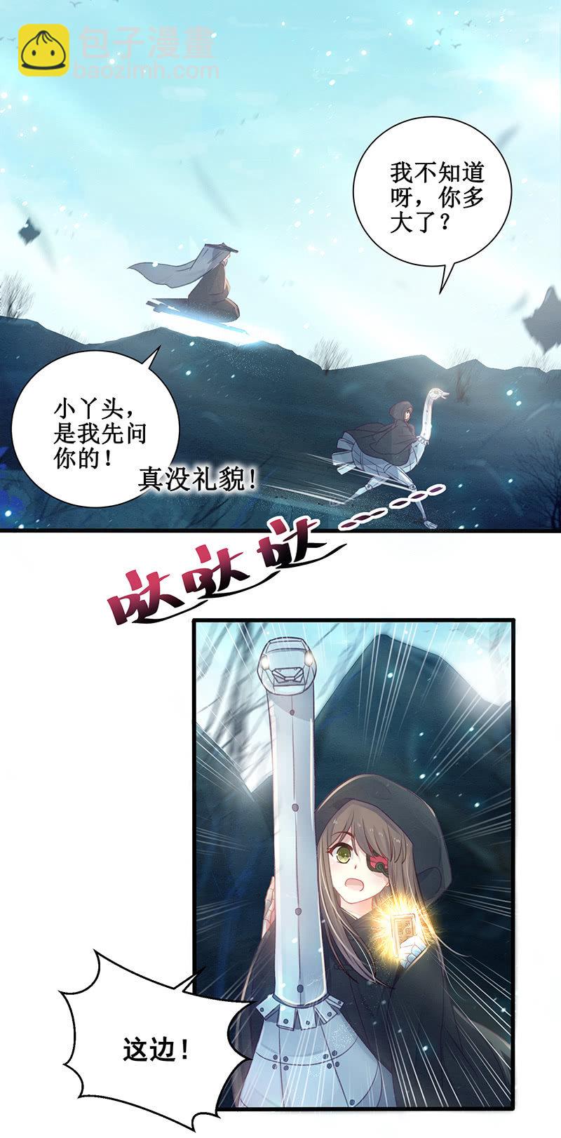 🍲蓁仙记 第15话 第11页