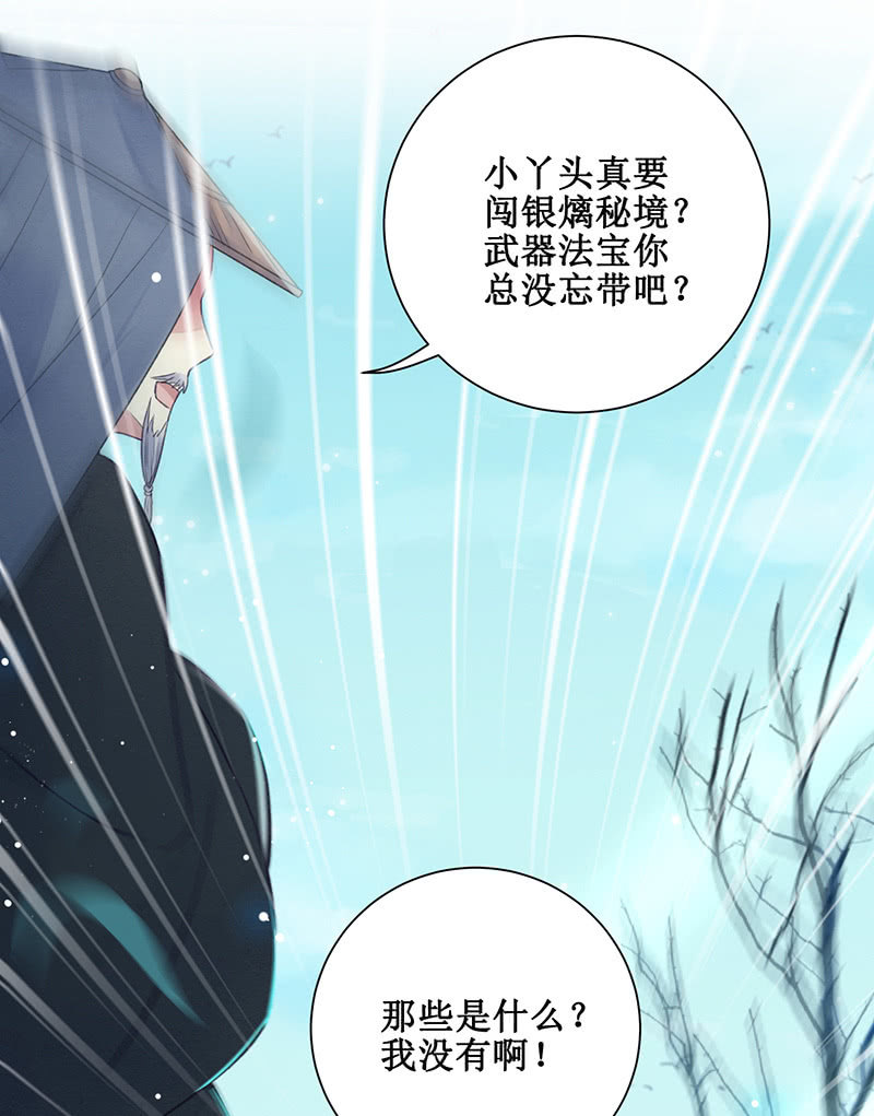 🍲蓁仙记 第15话 第12页